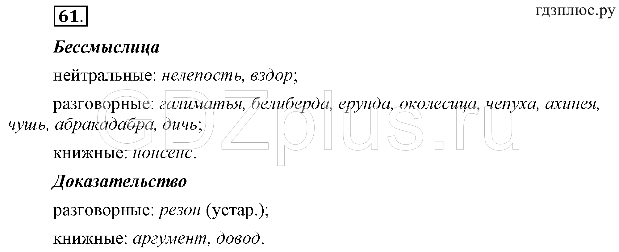 >Русский язык Львова 8 класс 491