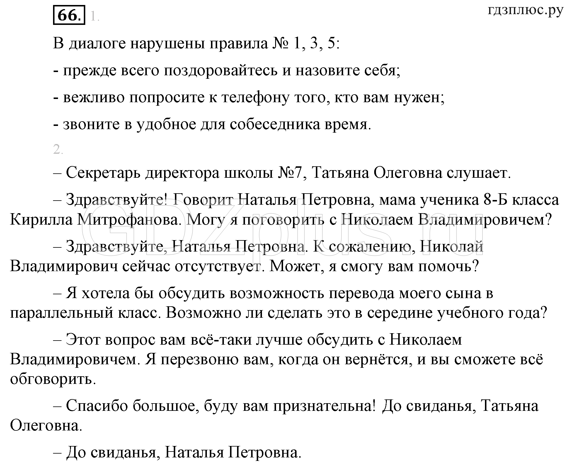 >Русский язык Львова 8 класс 491