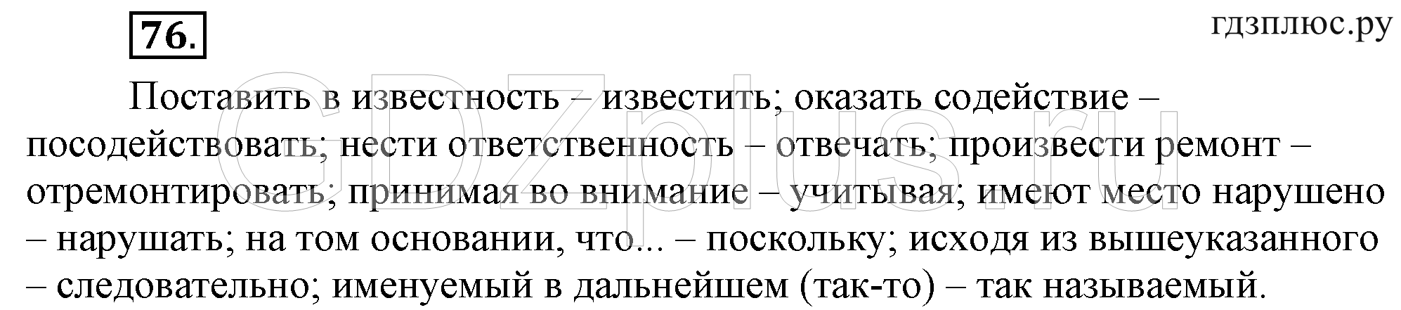 >Русский язык Львова 8 класс 491