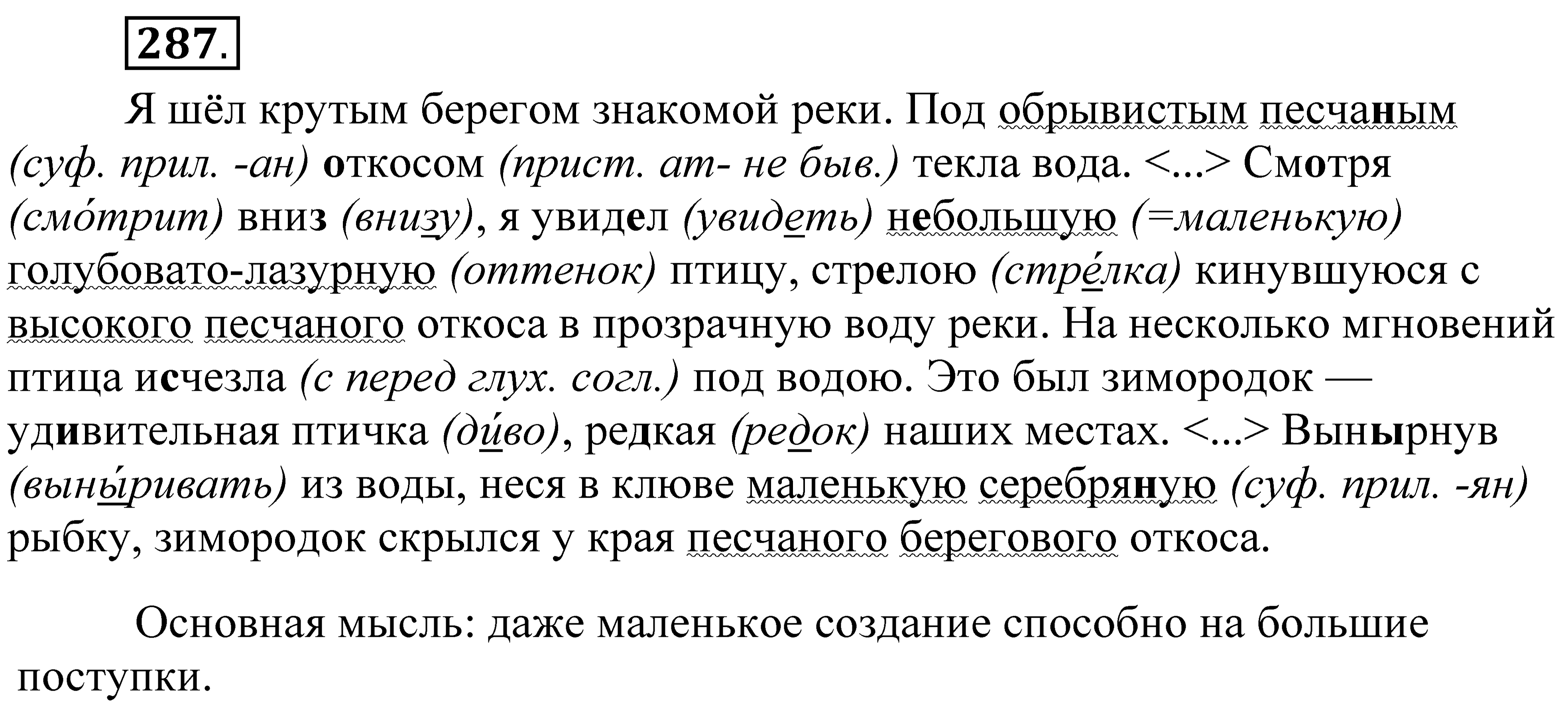 >Русский язык Пичугов 8 класс 513