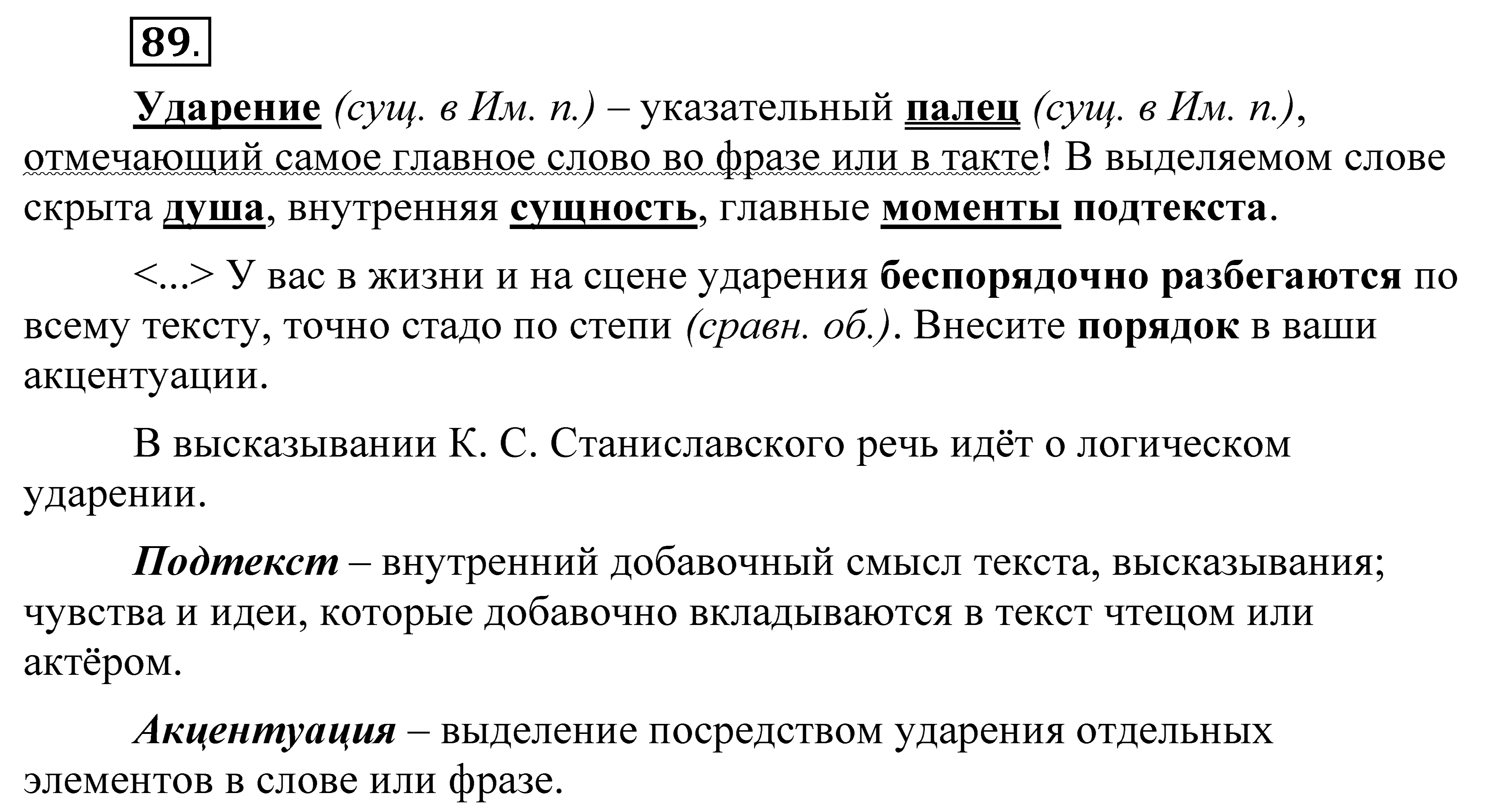 Телеграмма по русскому языку 8 класс фото 77