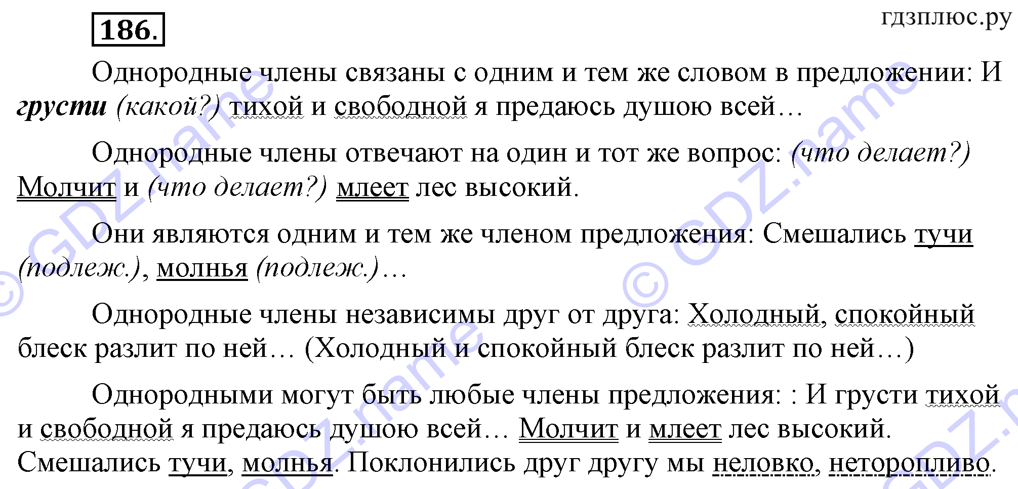 ></img>Русский язык Разумовская 8 класс 405