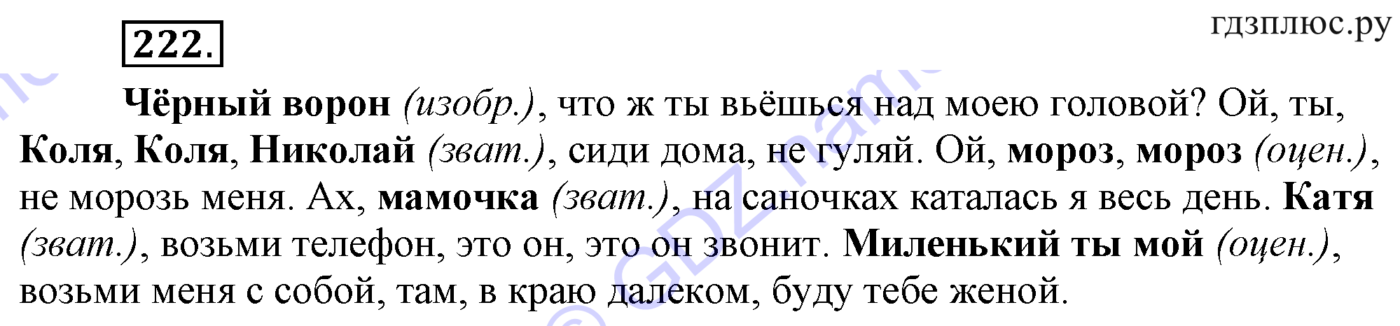 ></img>Русский язык Разумовская 8 класс 405