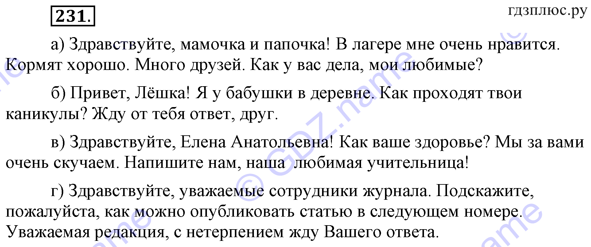 >Русский язык Разумовская 8 класс 405