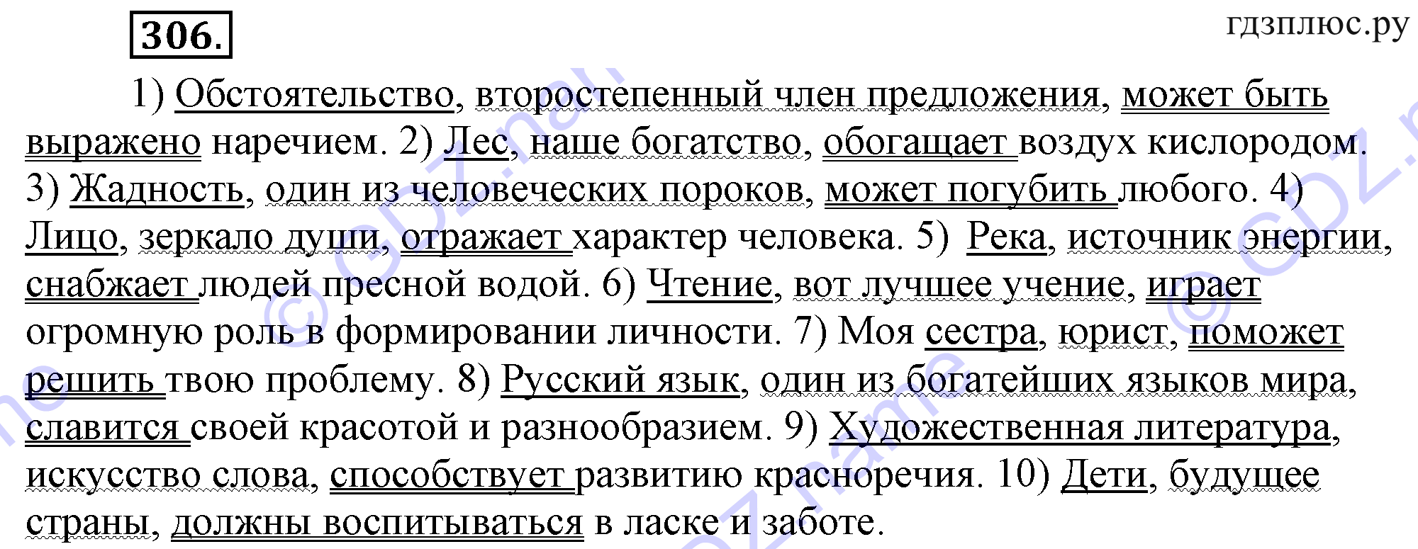 Русский язык 8 класс Разумовская
