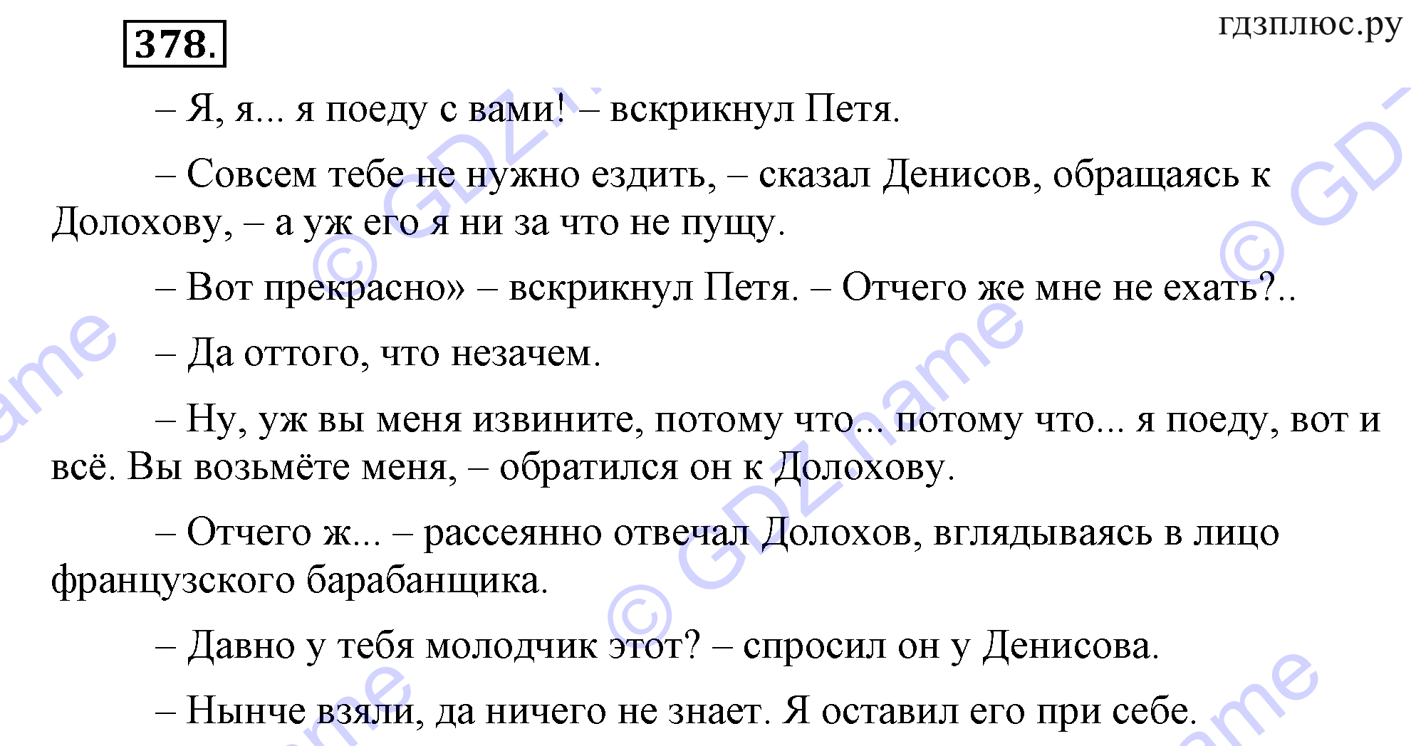 >Русский язык Разумовская 8 класс 405
