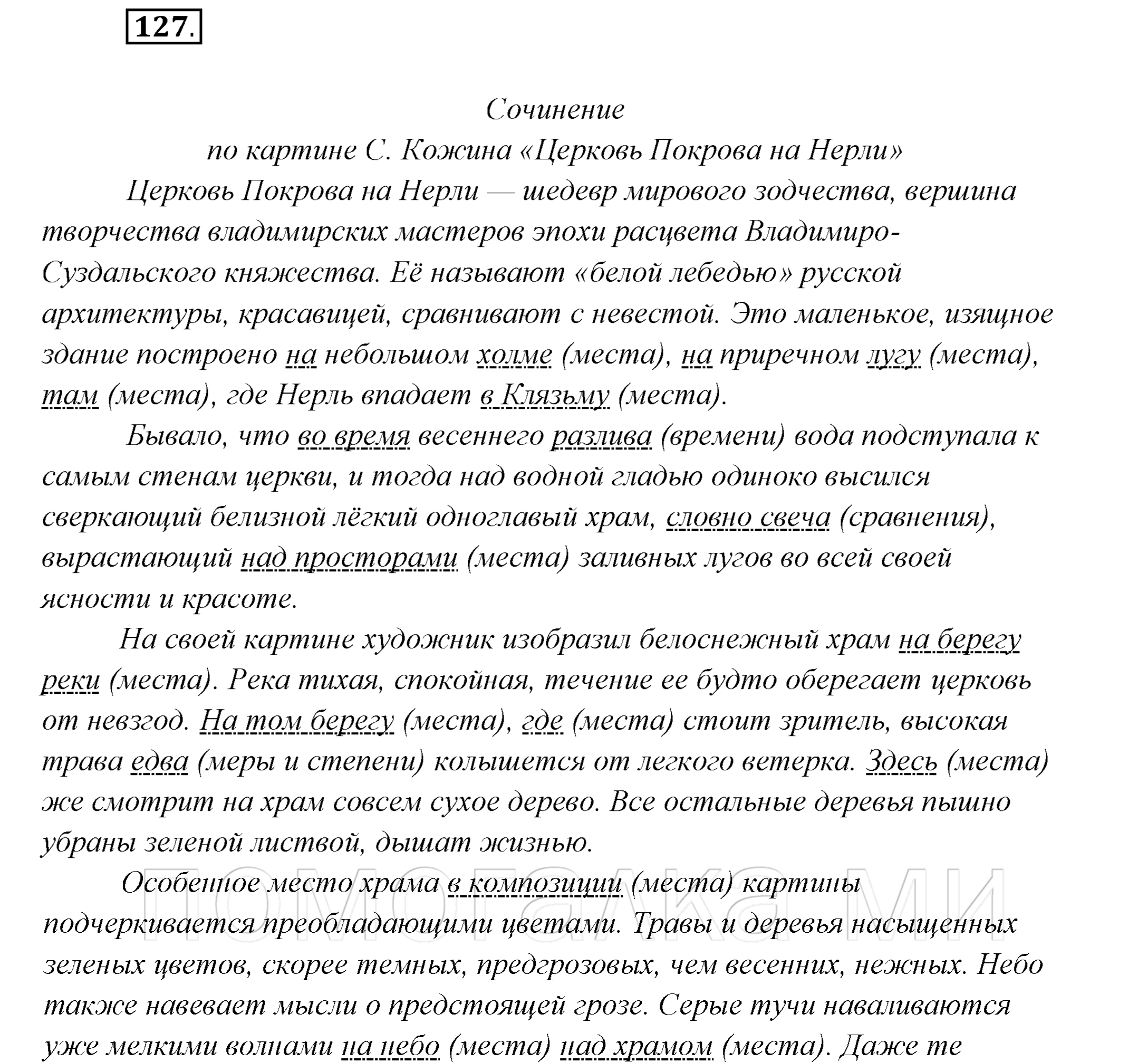 Русский язык 8 класс рыбченкова 400