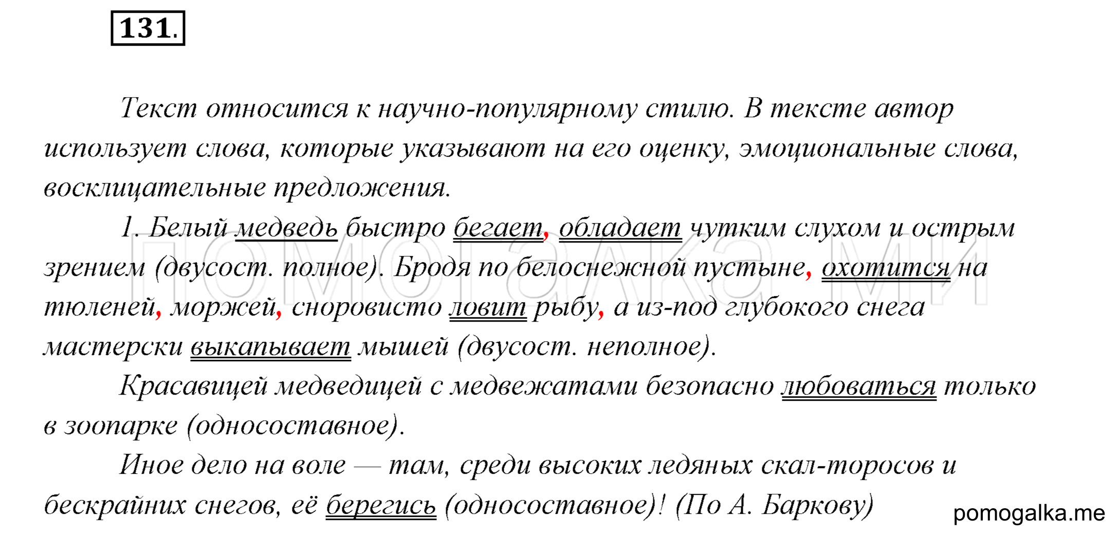 Русский язык упражнение 131