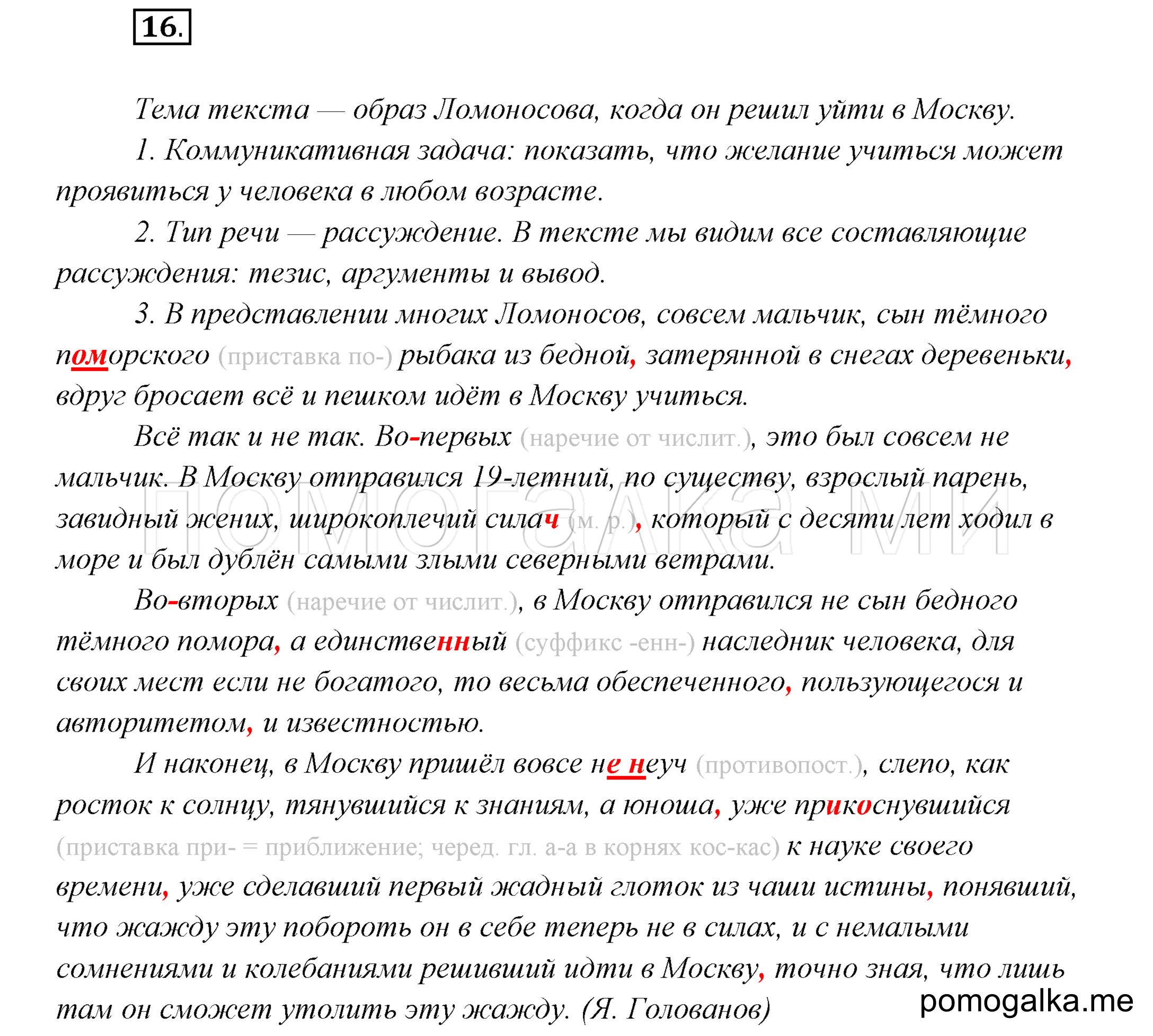 Русский язык 8 класс ладыженская упражнение 16