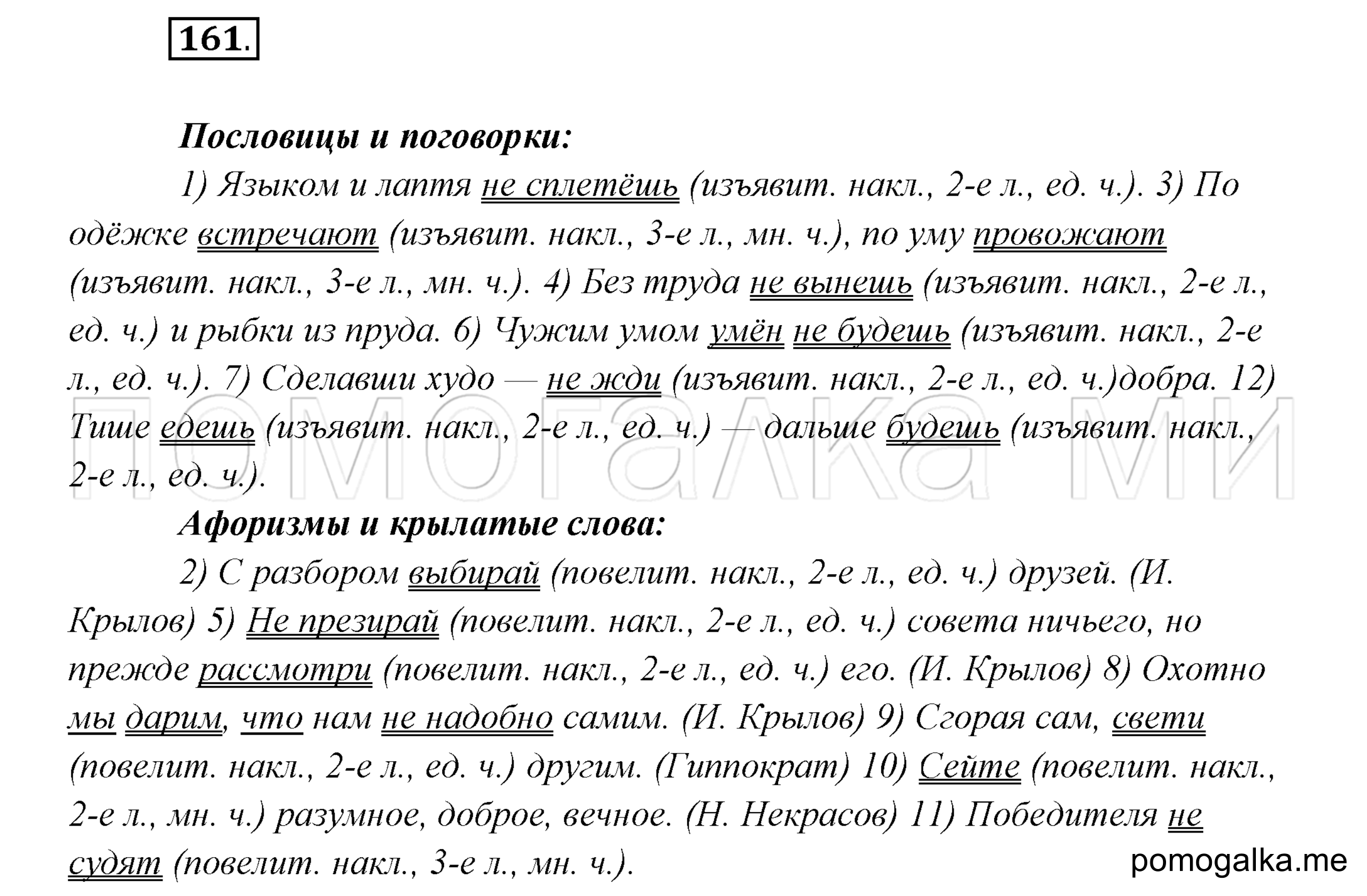>Русский язык Рыбченкова 8 класс §49. Повторение темы «Способы передачи чужой речи»