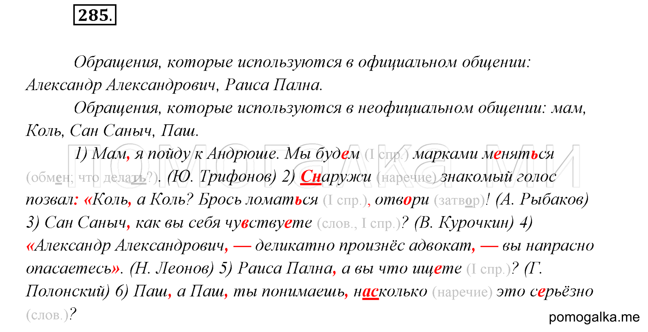 >Русский язык Рыбченкова 8 класс §49. Повторение темы «Способы передачи чужой речи»