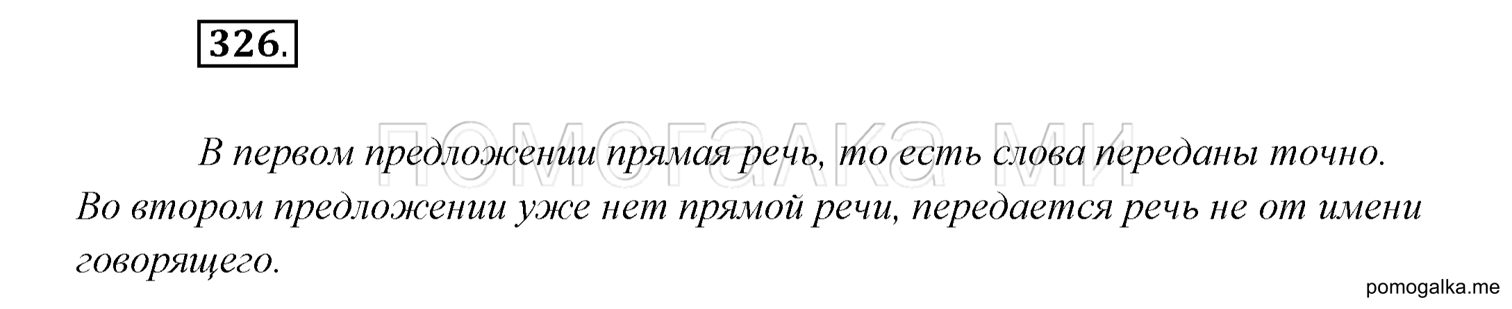 >Русский язык Рыбченкова 8 класс §49. Повторение темы «Способы передачи чужой речи»