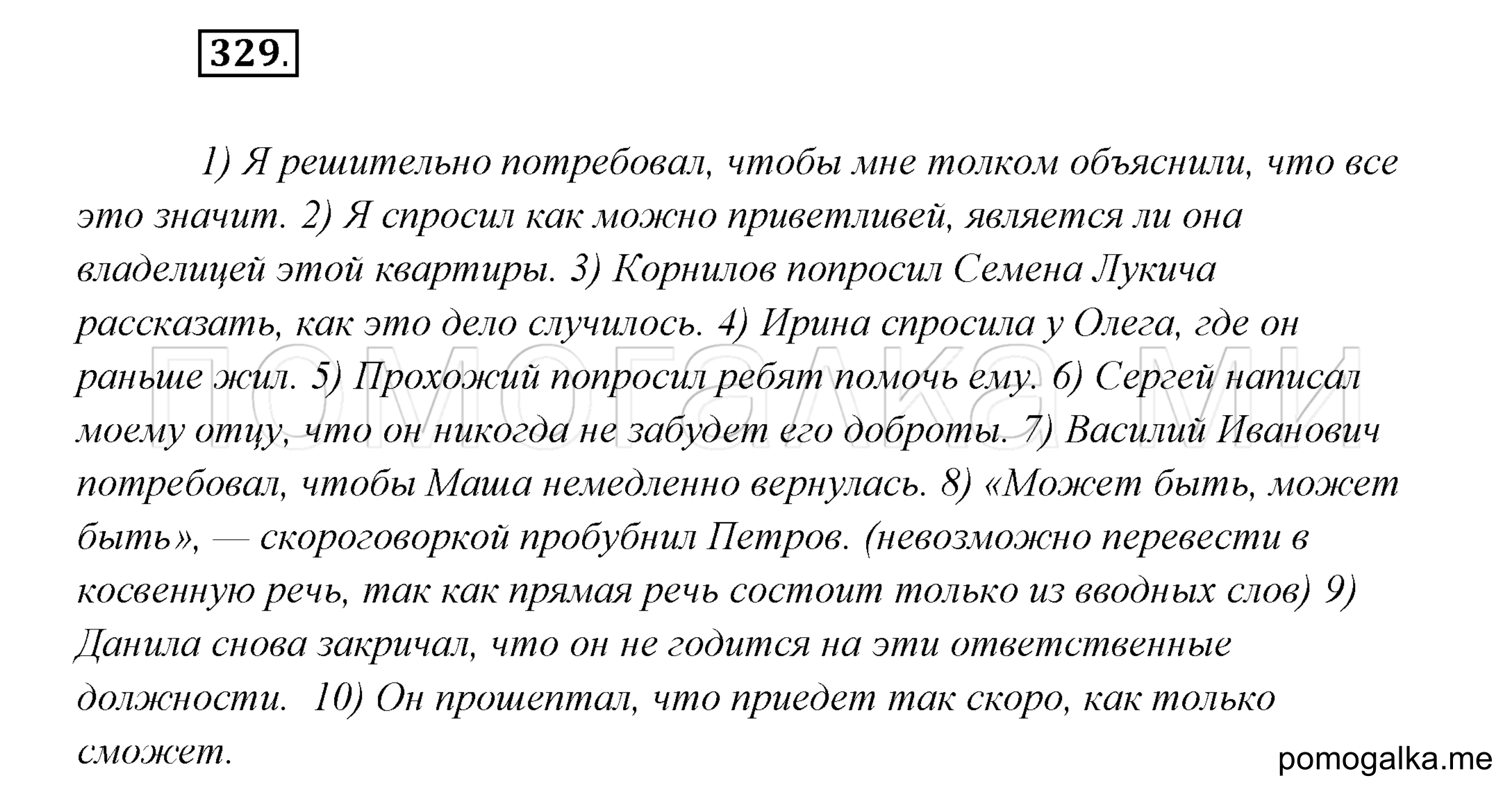 Русский язык 8 класс рыбченкова 261