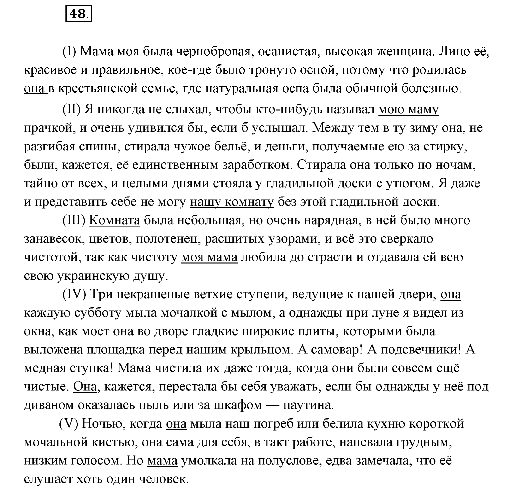 >Русский язык Рыбченкова 8 класс §49. Повторение темы «Способы передачи чужой речи»