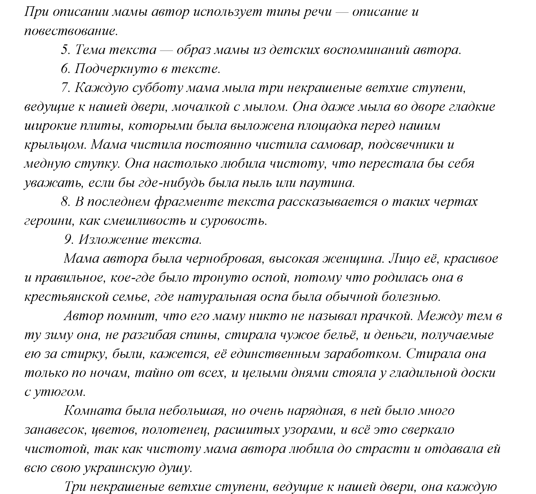 >Русский язык Рыбченкова 8 класс §49. Повторение темы «Способы передачи чужой речи»