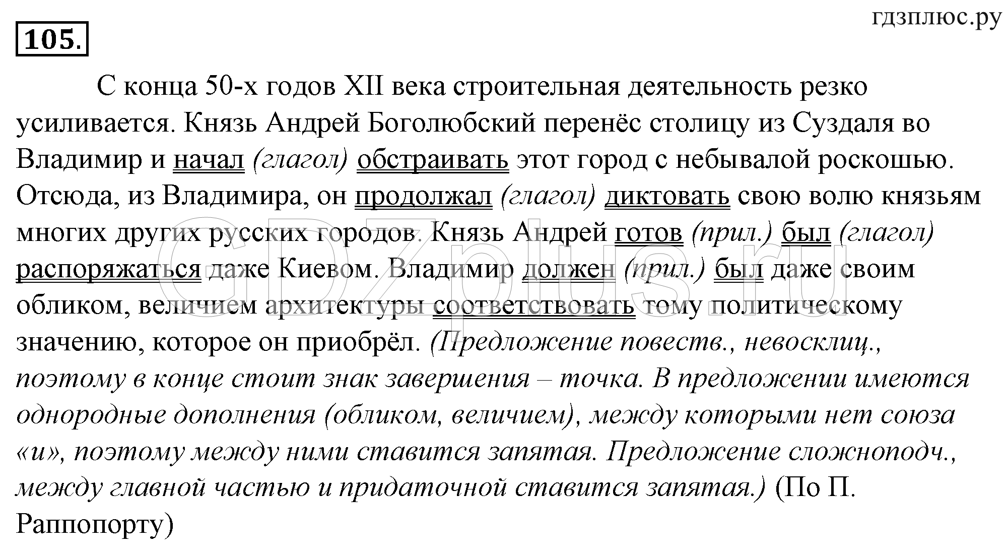 Телеграмма по русскому языку 8 класс фото 19