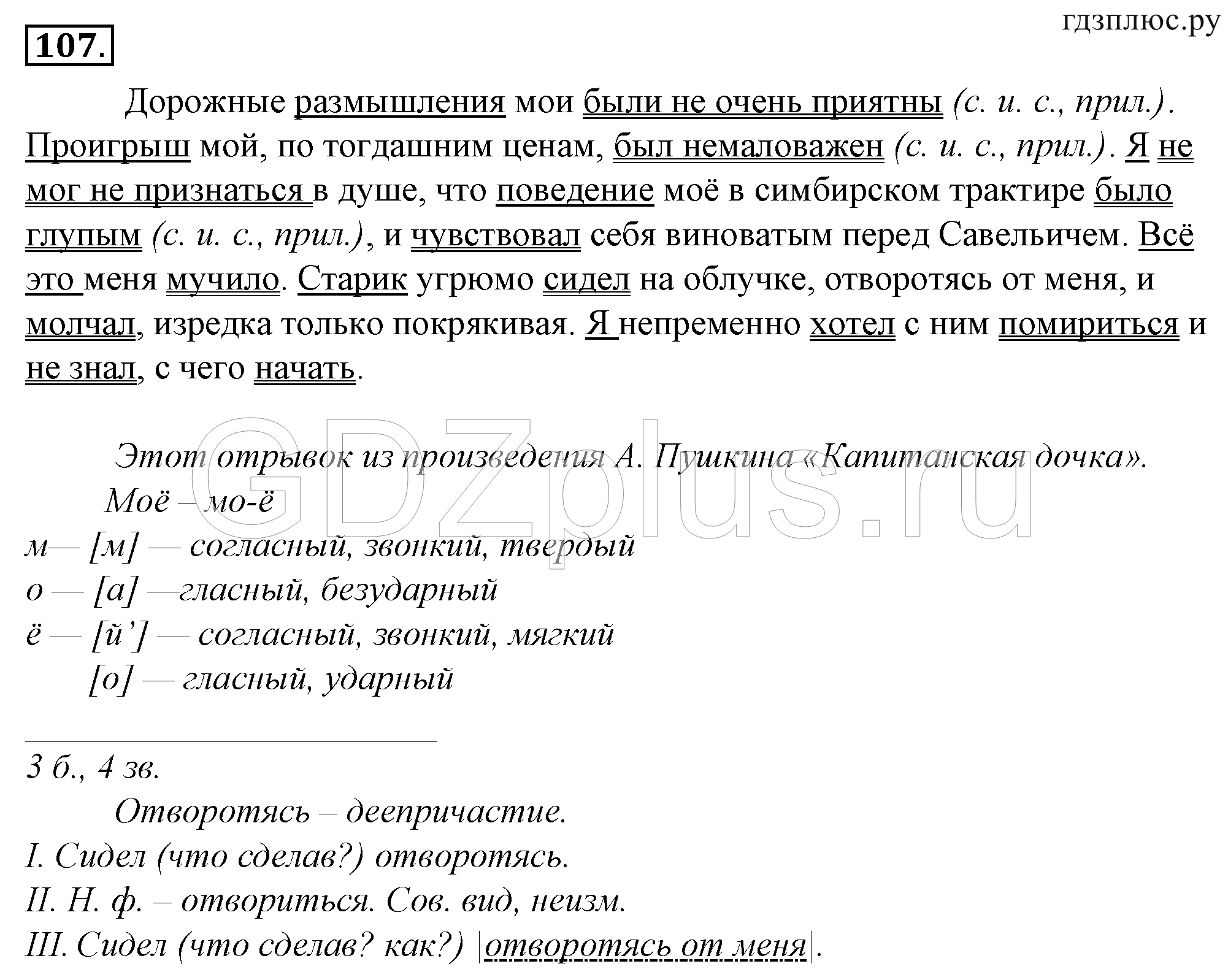Телеграмма по русскому языку 8 класс фото 23