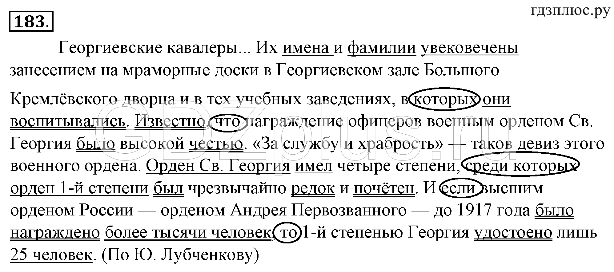 Русский язык 8 класс ладыженская