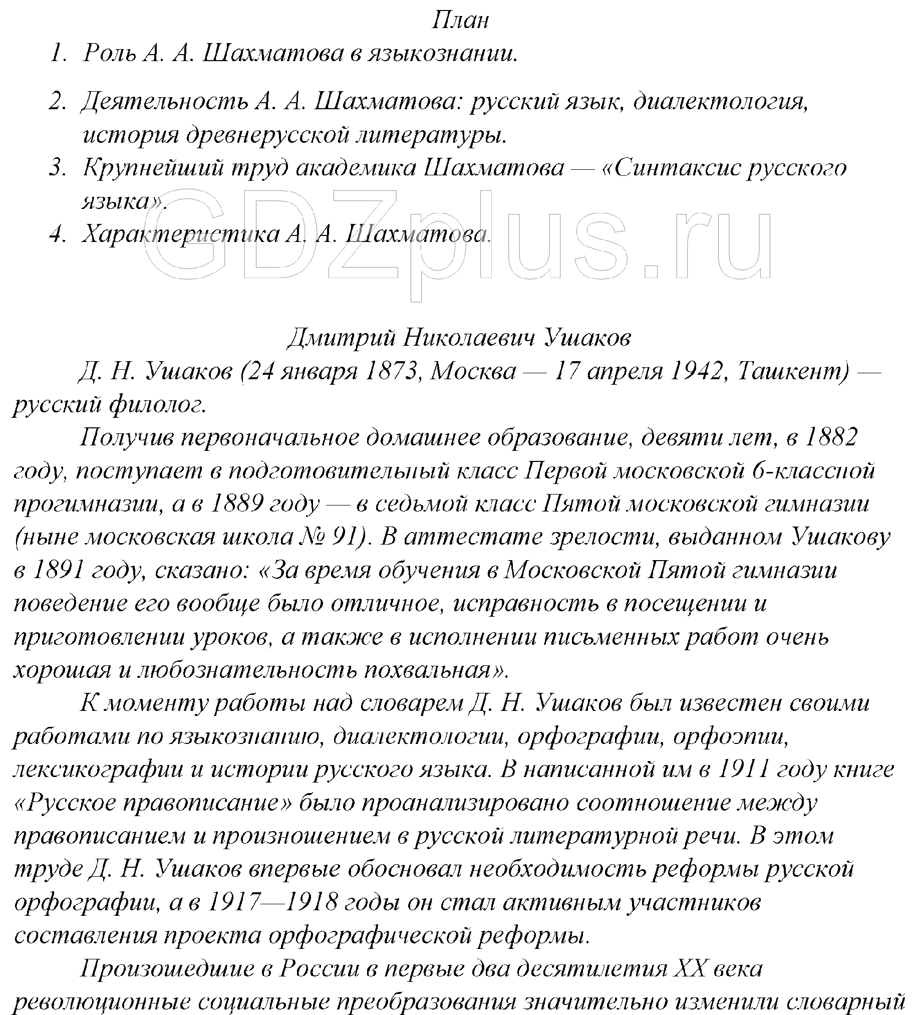 ></img>Русский язык Тростенцова 8 класс 453