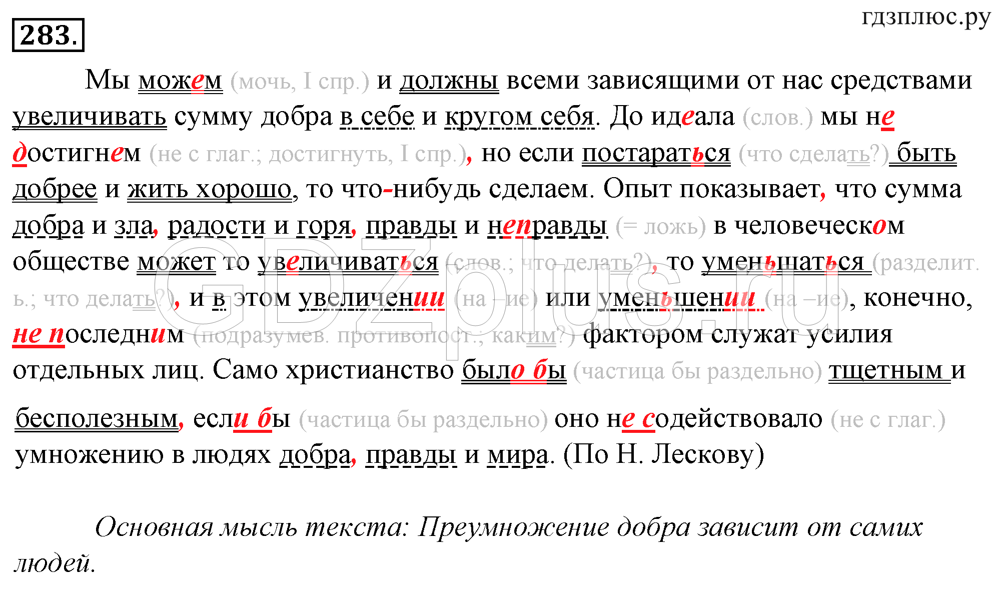 Телеграмма по русскому языку 8 класс фото 70