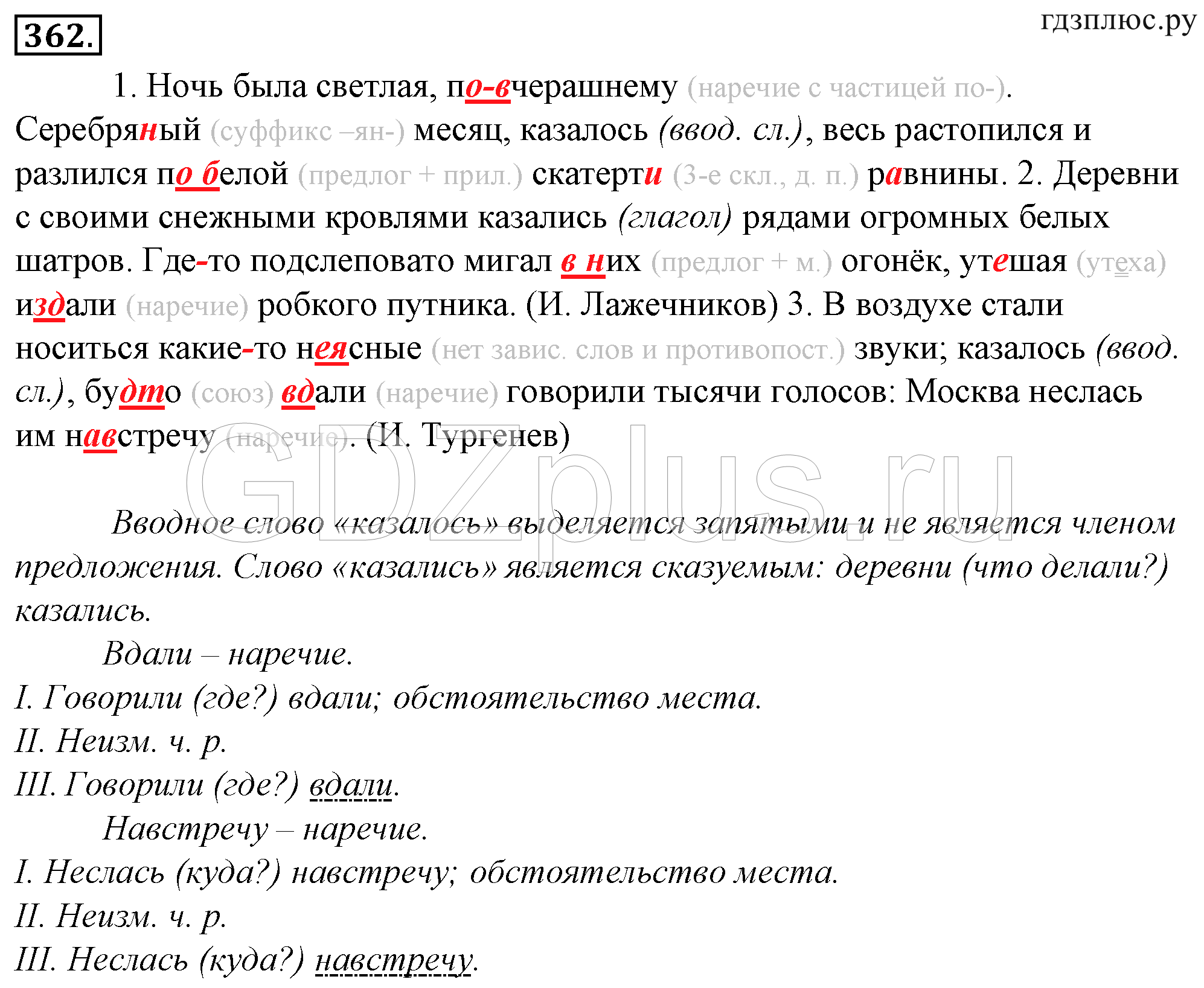 Телеграмма по русскому языку 8 класс фото 9