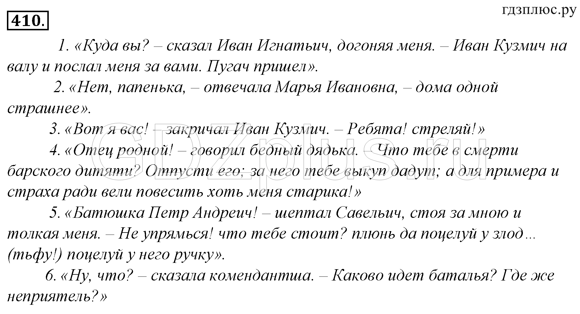 Телеграмм гдз по русскому языку фото 23