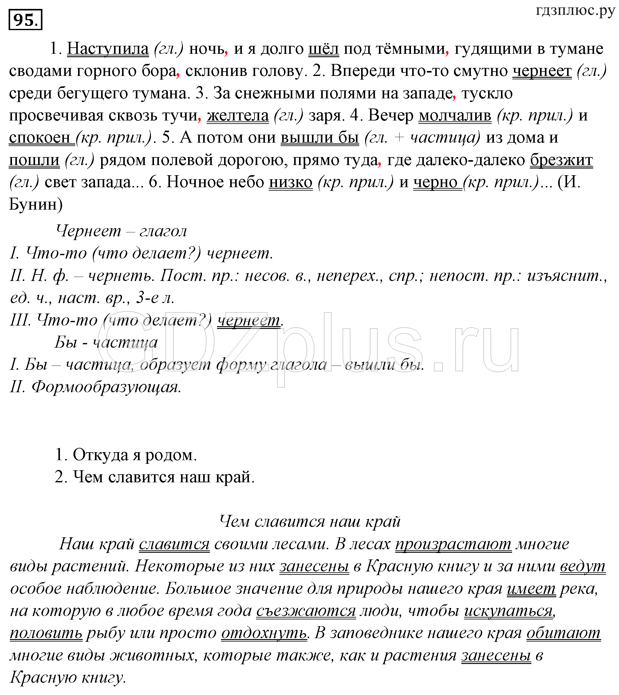 >Русский язык Тростенцова 8 класс 453