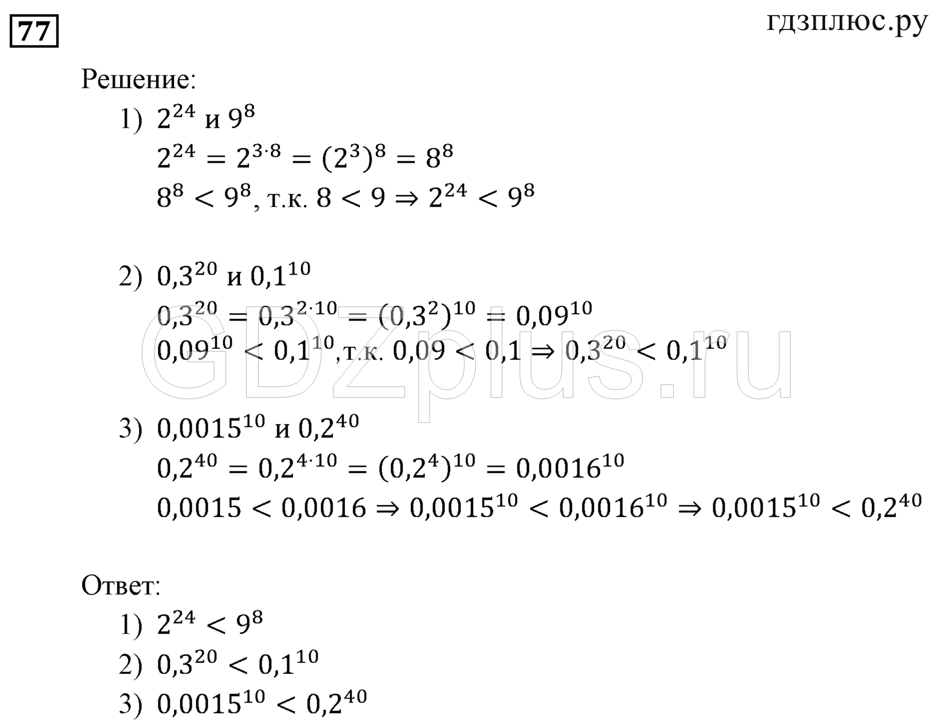>Алгебра Мерзляк 9 класс 1043