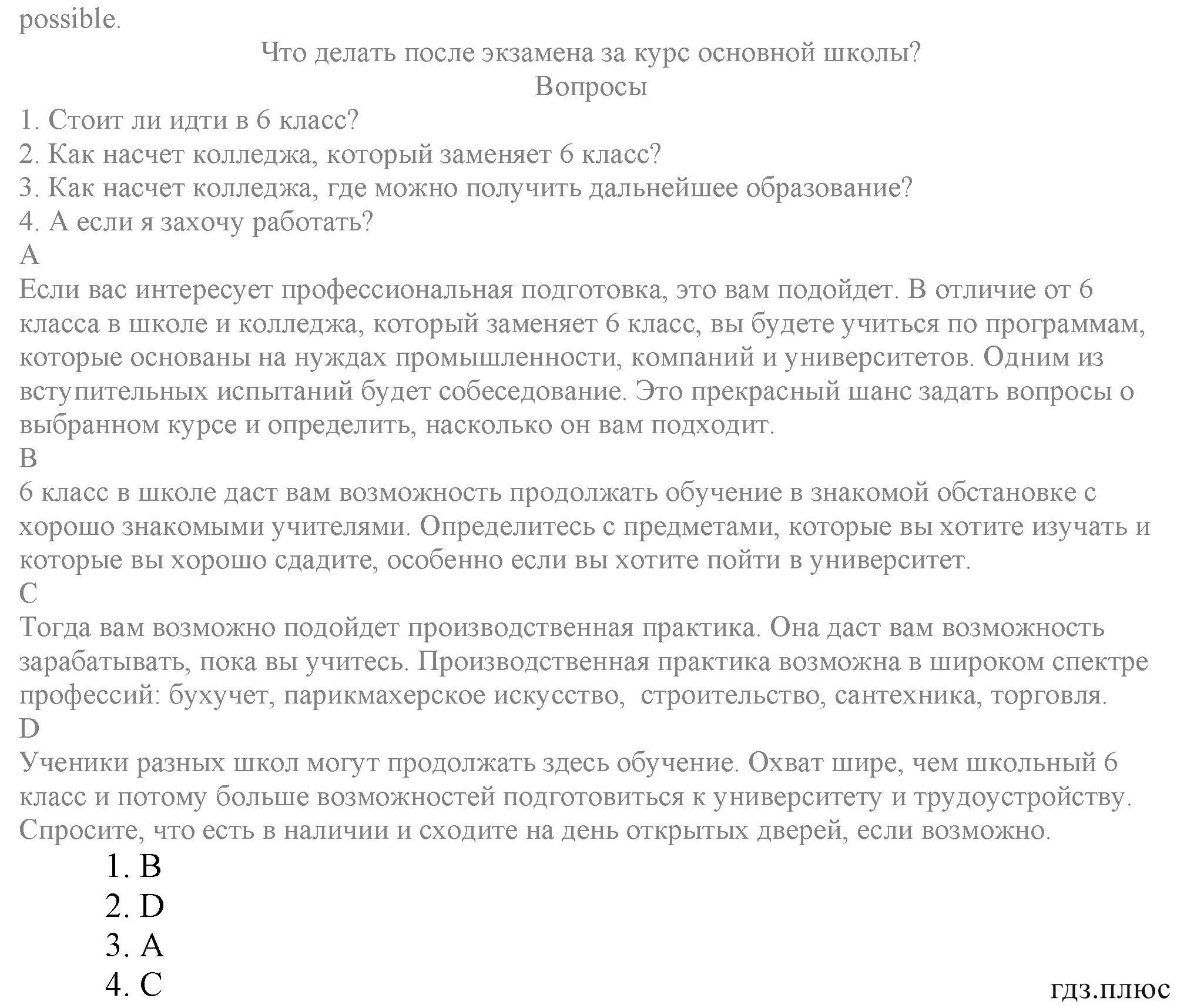 >Английский язык Биболетова 9 класс 6
