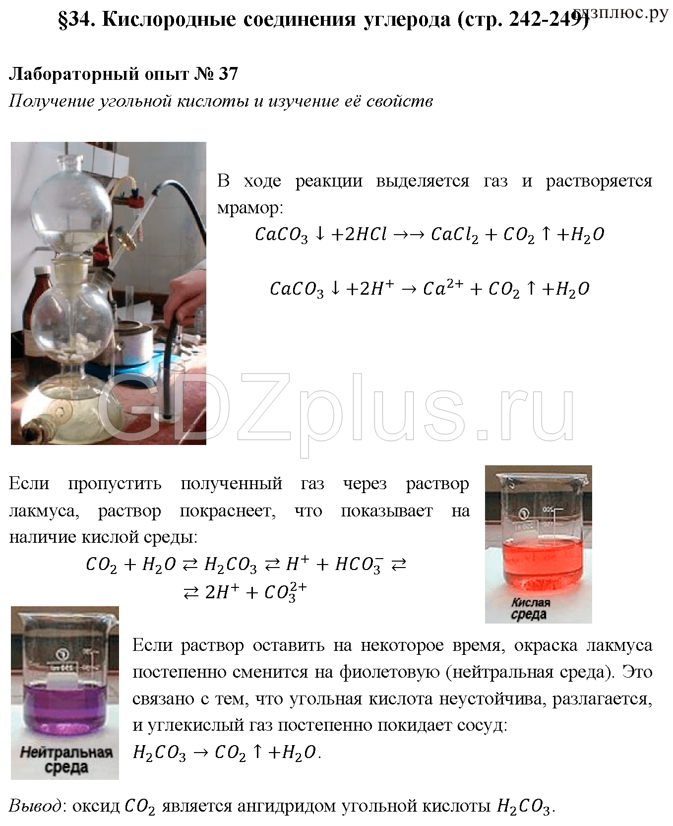 >Химия Габриелян 9 класс 10