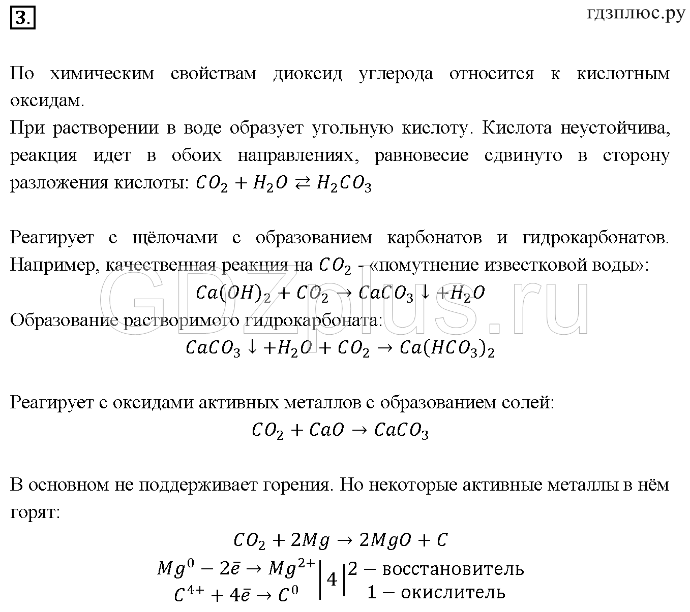 ></img>Химия Габриелян 9 класс 10