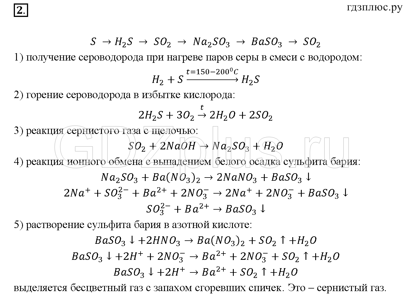 ></img>Химия Рудзитис 9 класс 5