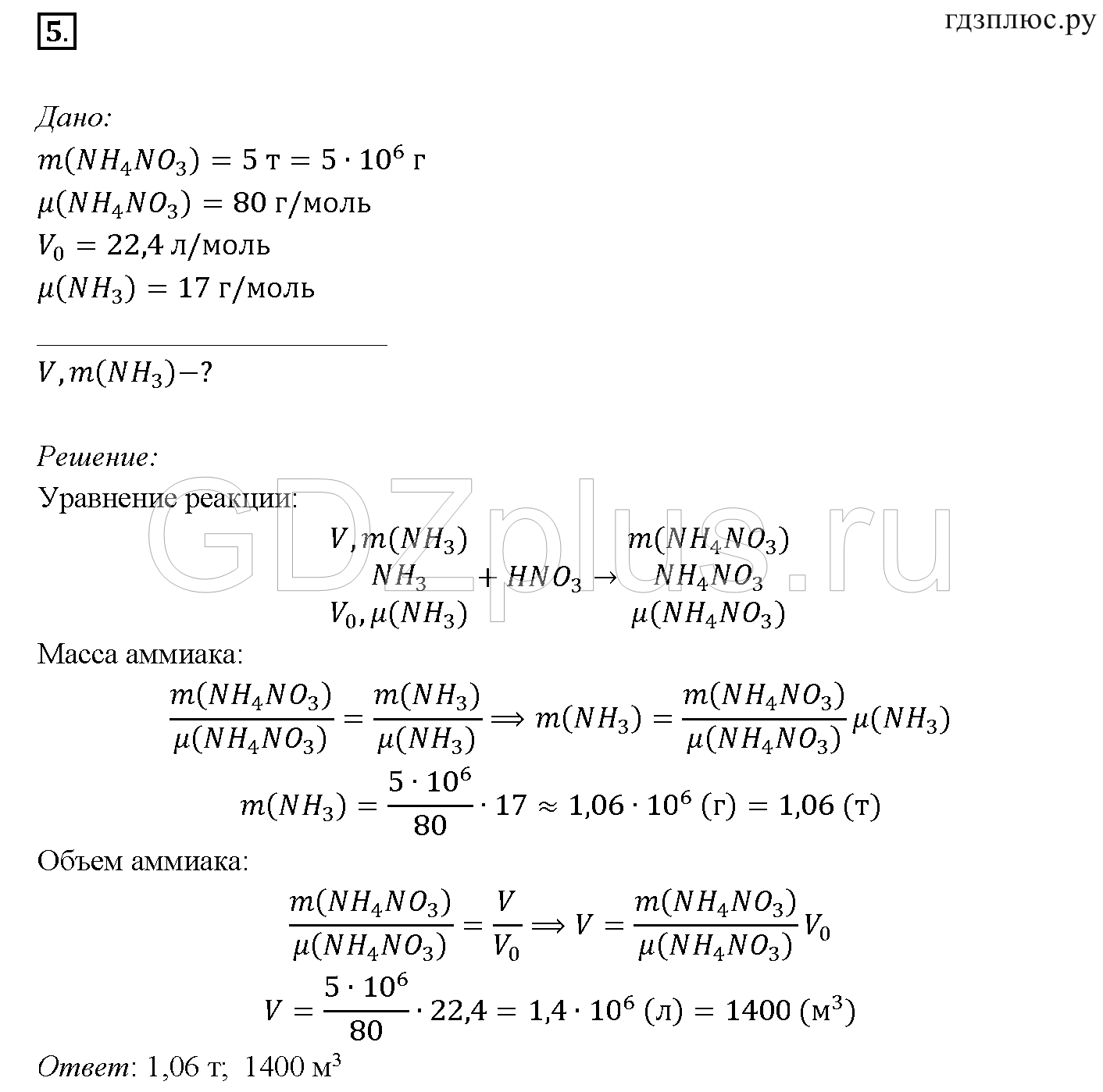 ></img>Химия Рудзитис 9 класс 5