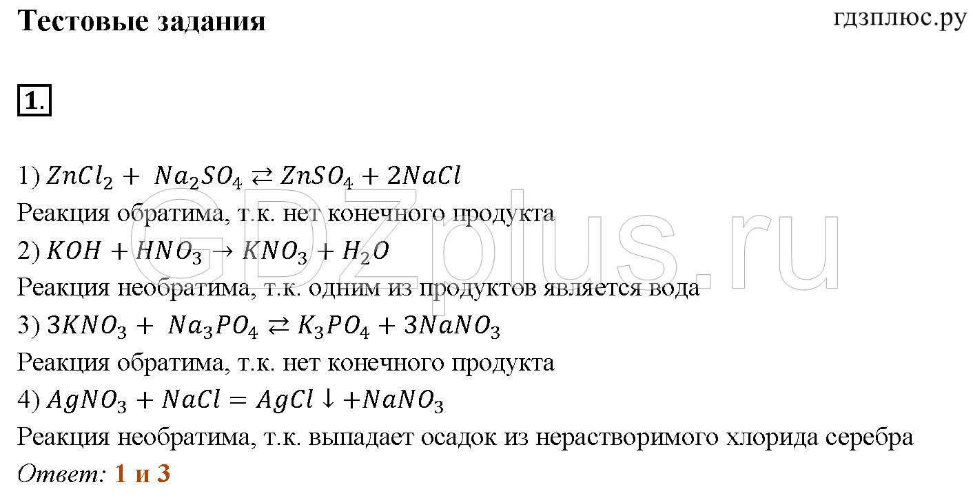 >Химия Рудзитис 9 класс 5