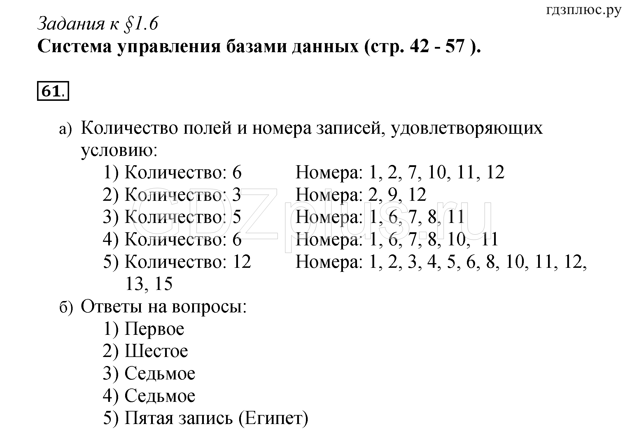 >Информатика Босова — рабочая тетрадь 9 класс 197