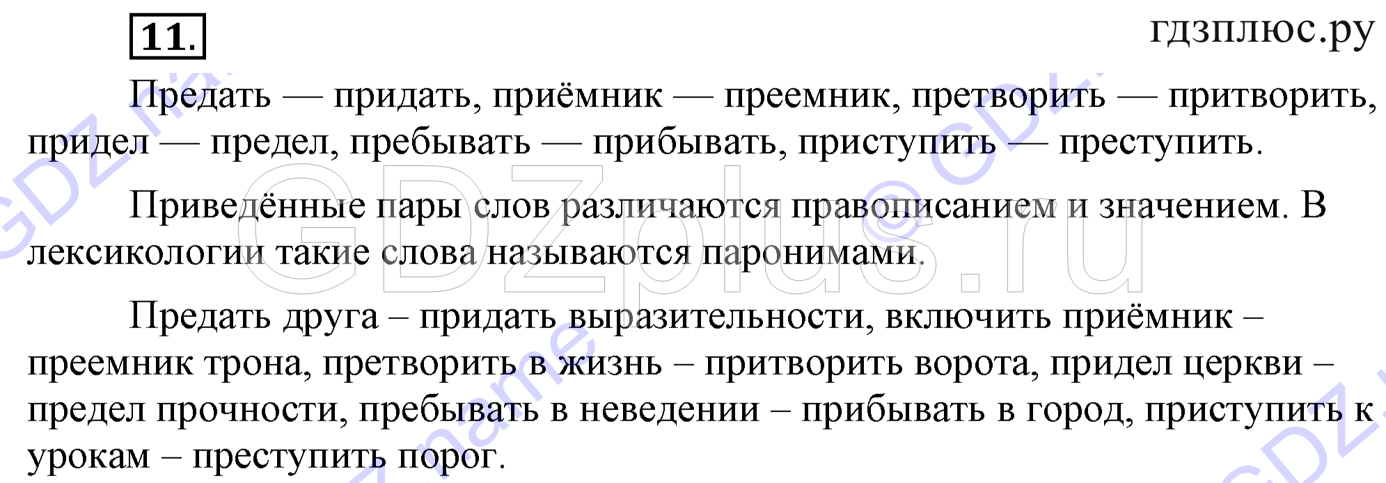 ></img>Русский язык Бархударов 9 класс 418