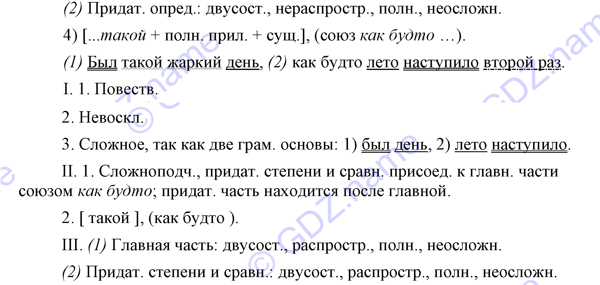 Русский язык 9 класс бархударов 403