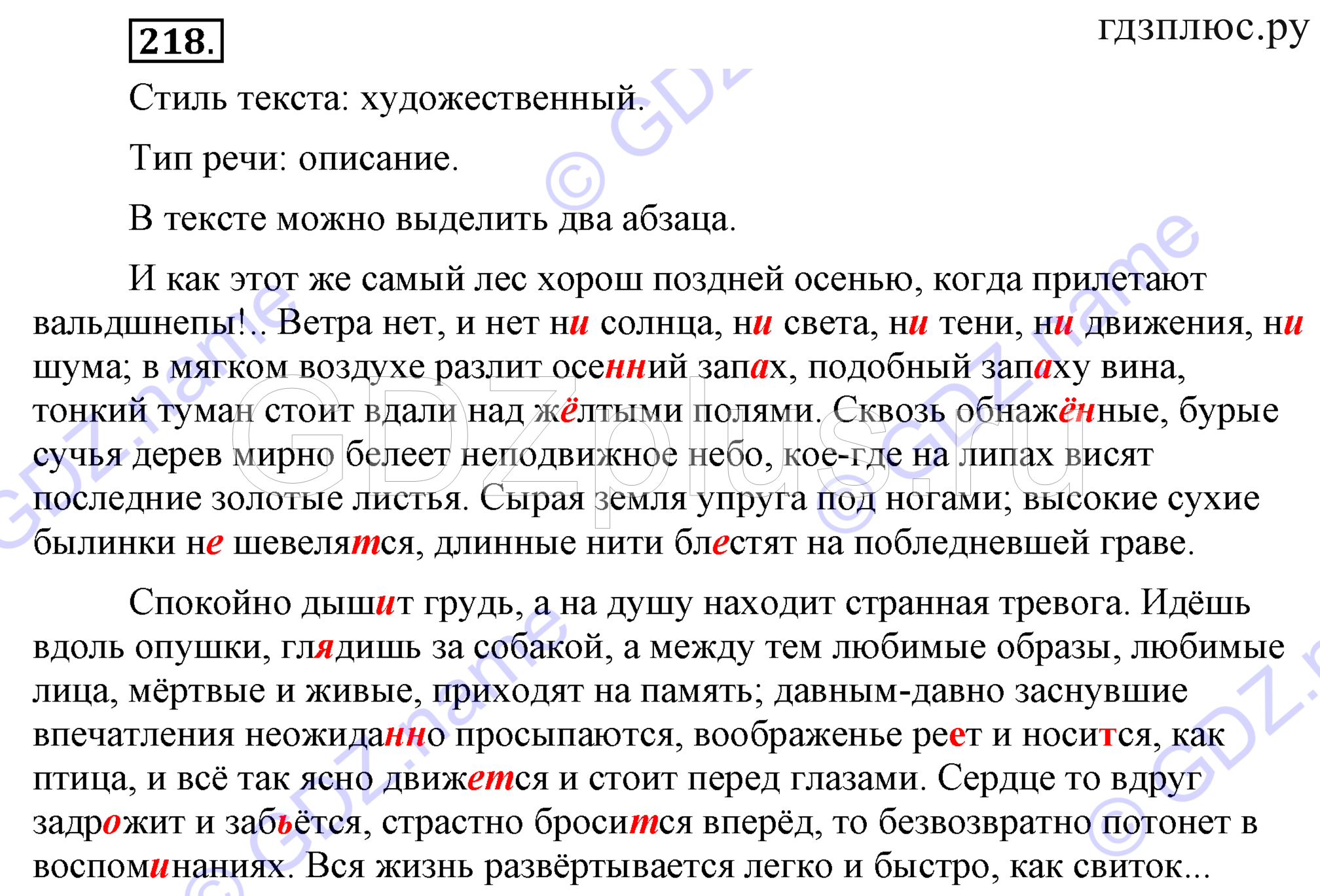 Русский язык 9 класс Бархударов упражнение 218