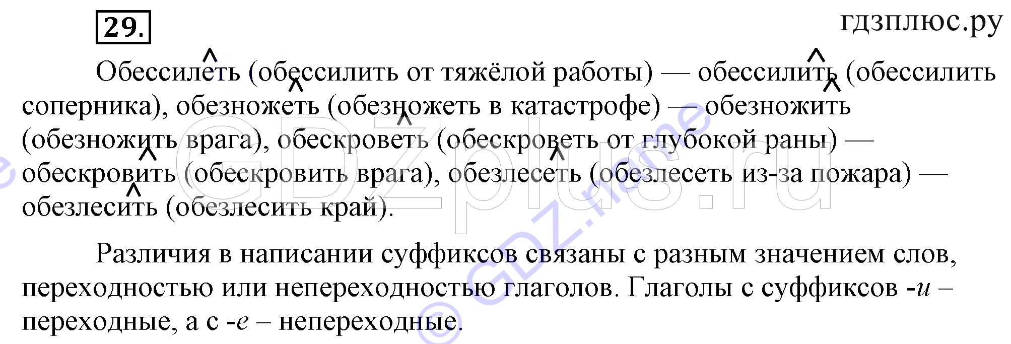 >Русский язык Бархударов 9 класс 418