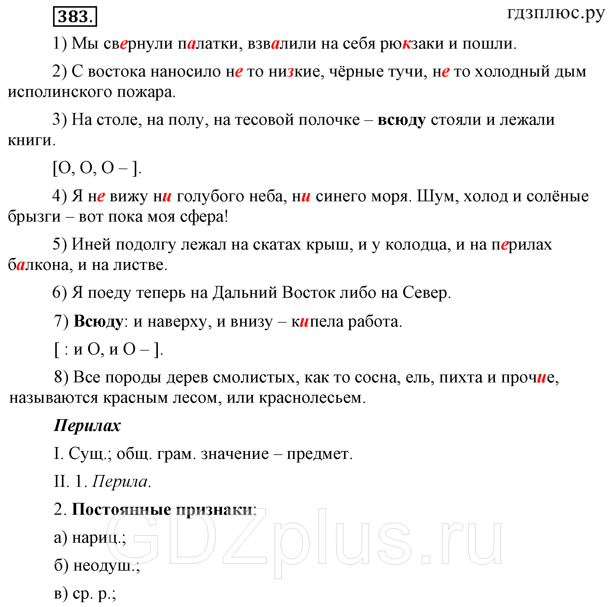 ></img>Русский язык Бархударов 9 класс 418