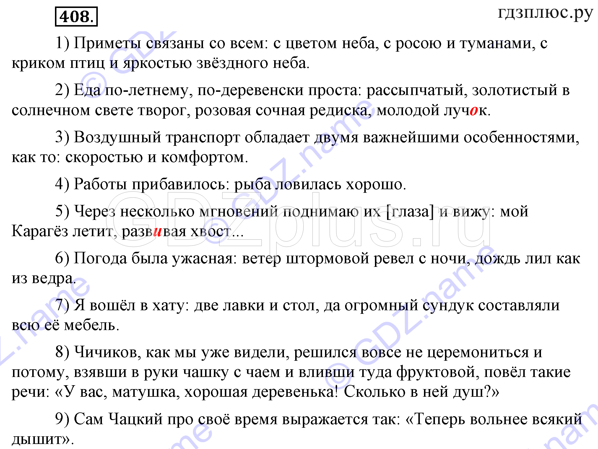 Русский язык 7 класс упражнение 408
