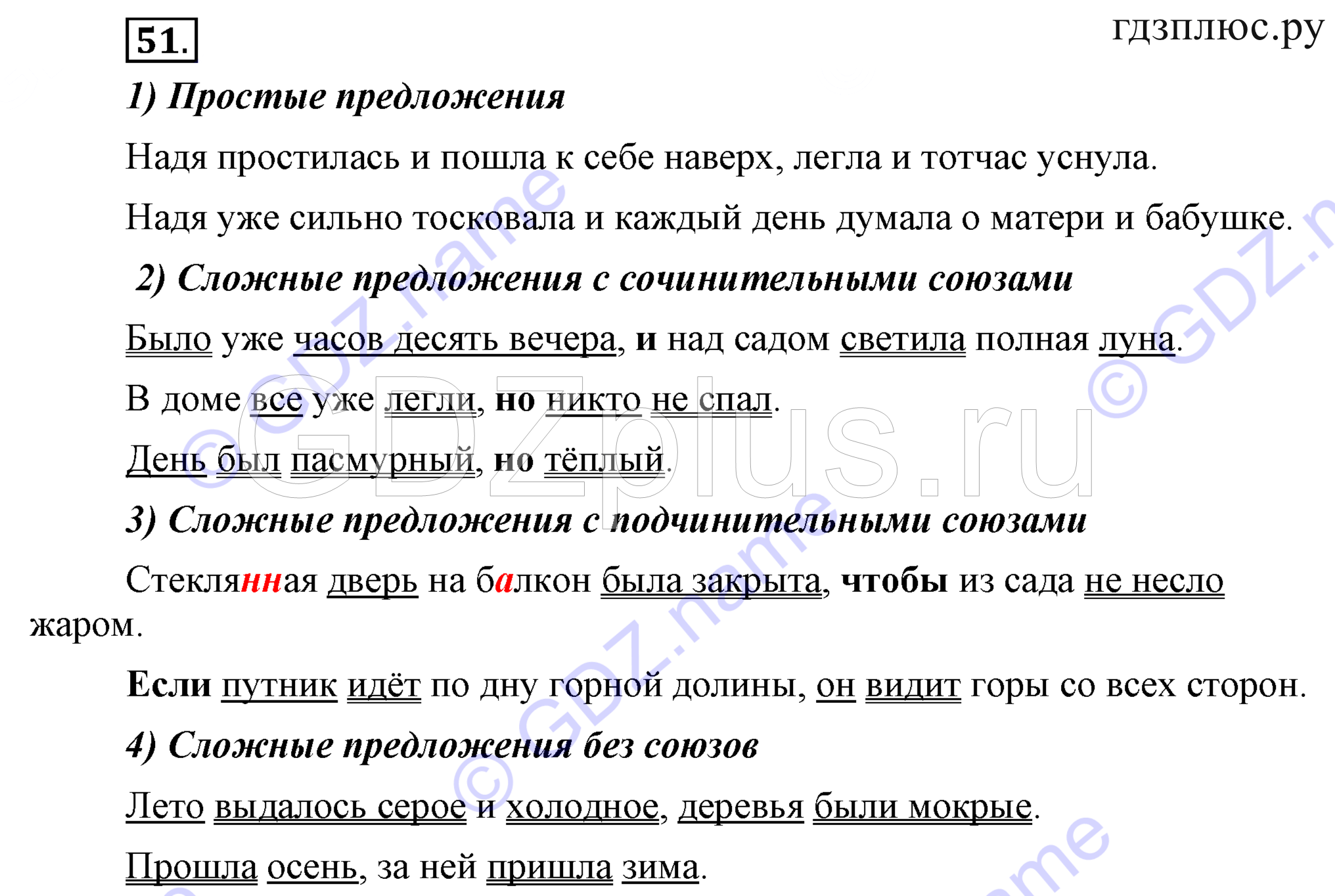 Упражнение 51 русский язык 9 класс Бархударов