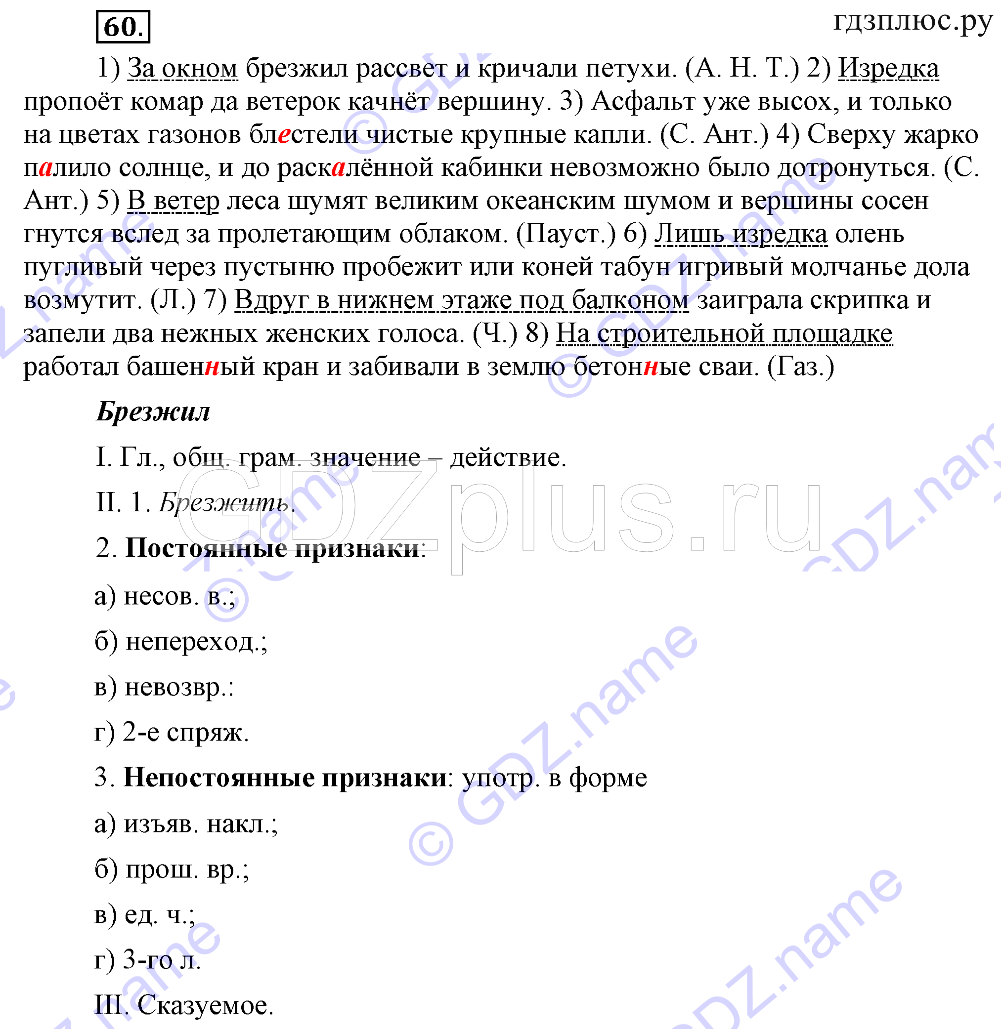 Русский язык 9 класс Бархударов крючков