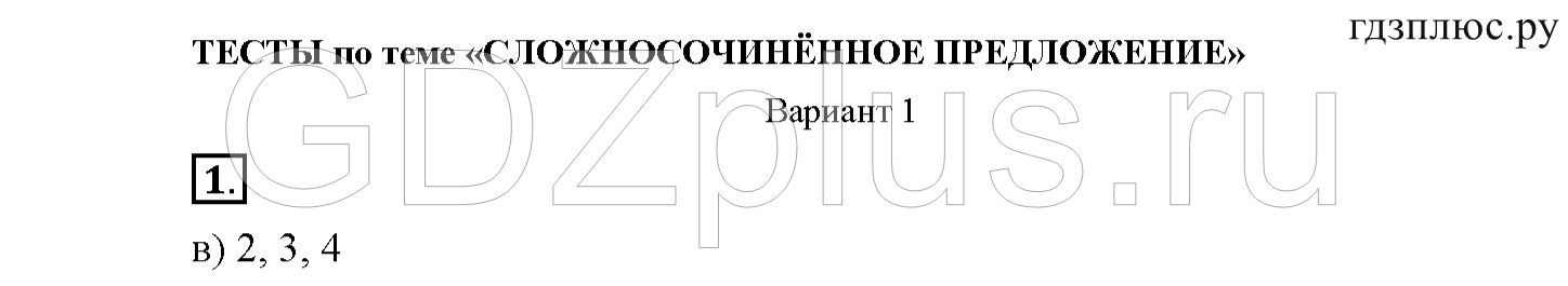 >Русский язык Богданова 9 класс VII