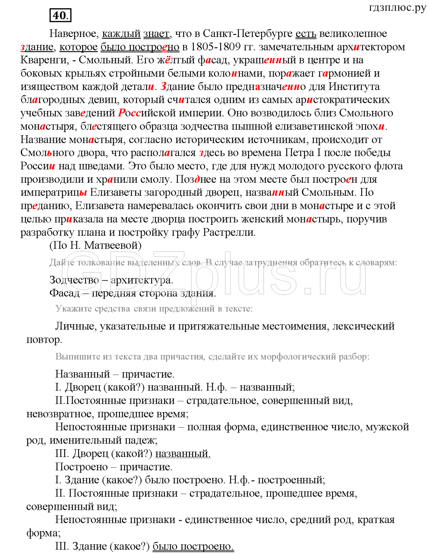 ></img>Русский язык Богданова 9 класс VII