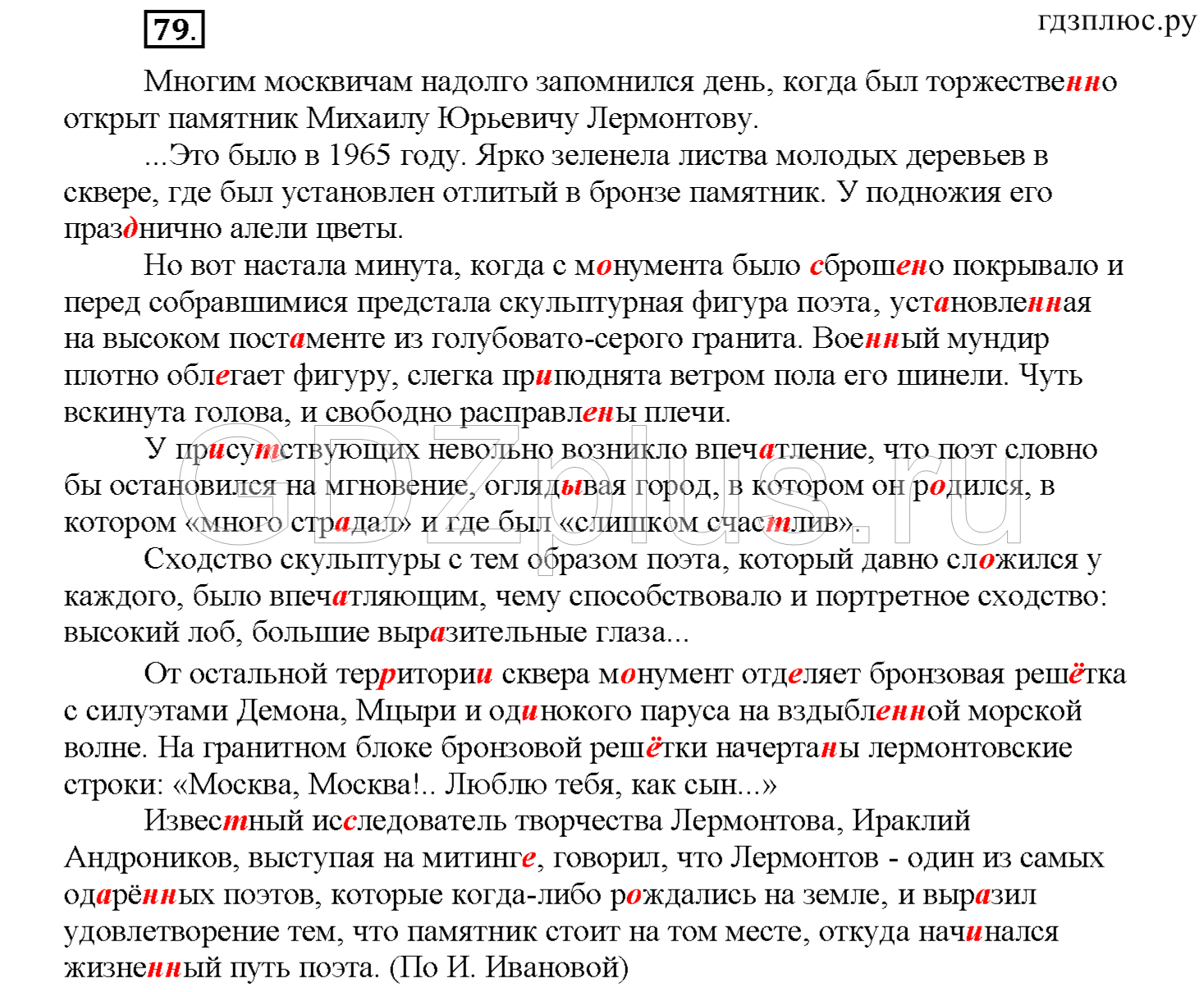 >Русский язык Богданова 9 класс VII