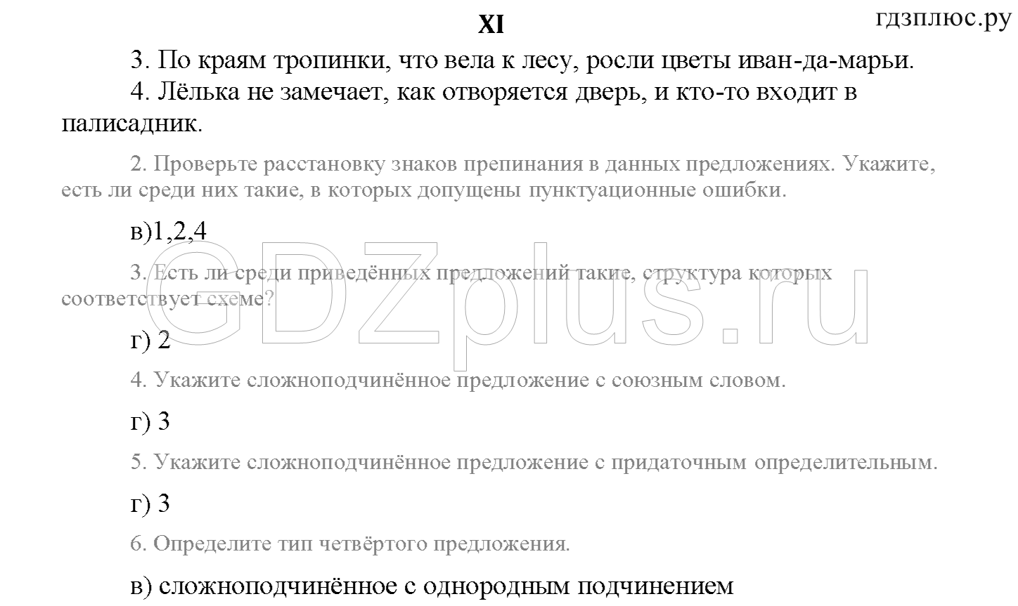 ></img>Русский язык Богданова 9 класс VII