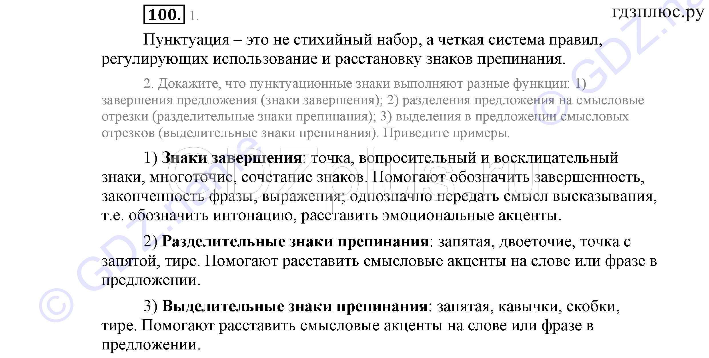 >Русский язык Львова 9 класс 601