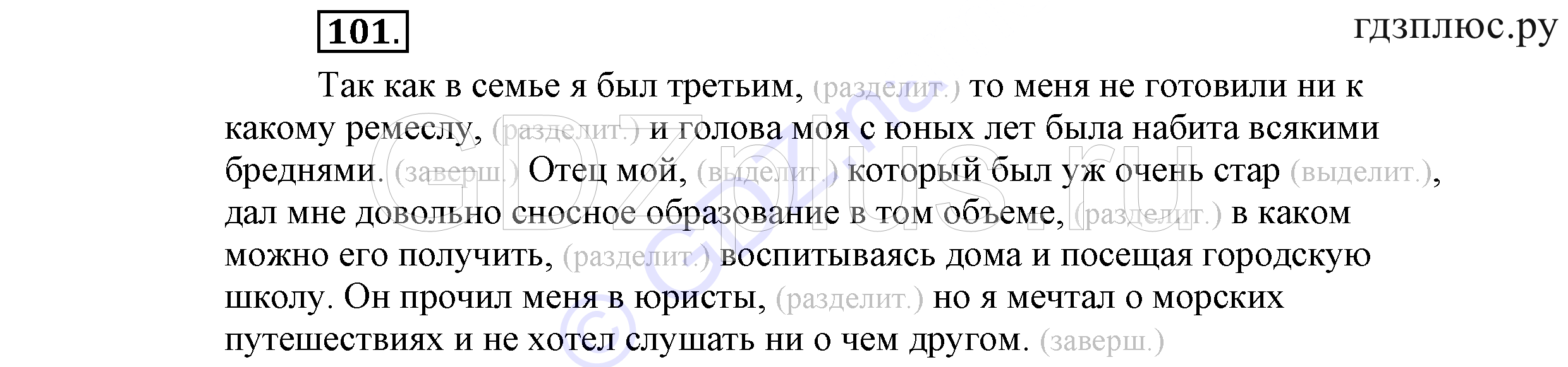 >Русский язык Львова 9 класс 601