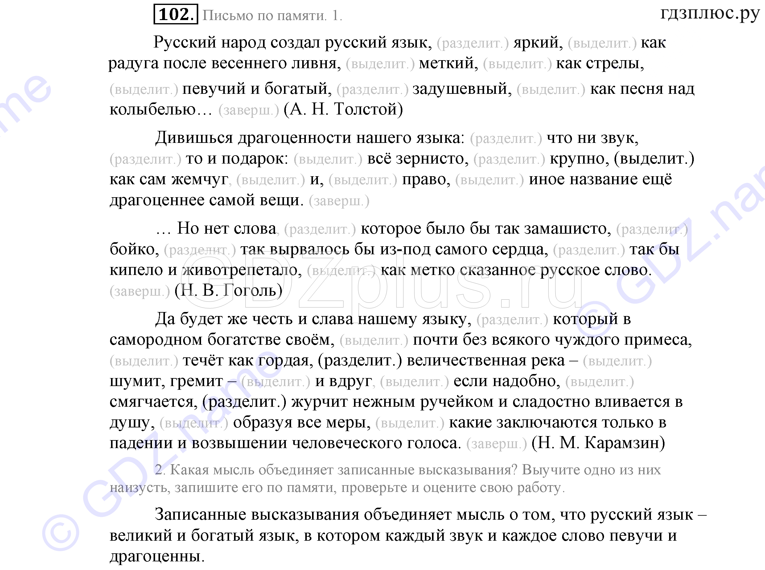 >Русский язык Львова 9 класс 601